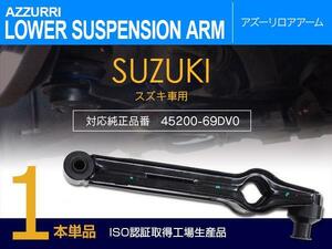 アルトワークス M-CL11V/CM11V ロアアーム フロント 左右兼用 1本 対応純正品番 45200-69DV0