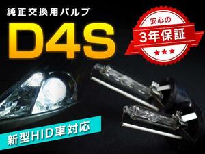 マークX 前期 GRX120系 HIDバルブ/バーナー 純正交換用 2本 D4S