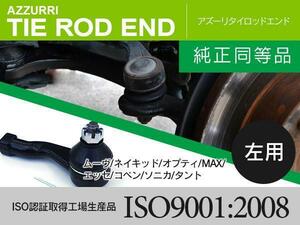 即落 タイロッドエンド 左側 ネイキッド L750S L760S 1999.11～2004.04 45047-B9160 45047-B9040 45047-B9220