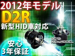 アルテッツァ 後期 GXE/SXE10系 HIDバルブ 純正交換用2本 D2R