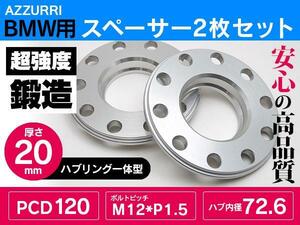 BMW用 ホイールスペーサー ワイドトレッドスペーサー 20mm ハブ有 PCD120/5H/M12対応 5穴 ワイドスペーサー ワイトレ