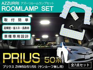 プリウス 50系 ZVW50/51/55 H27.12～ サンルーフ無 対応 LEDルームランプ 7P SMD96発 カーテシ付