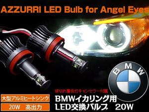 BMW イカリング LEDBulb20W(H8) E87/E82E/E88/E90/E91/E92/E93