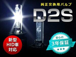 日産 フーガ 前期 Y50 HIDバルブ/バーナー 純正交換用2本 D2S