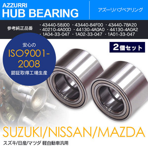 スズキ パレット MK21S H20.1~H25.2 純正品番 43440-58J00 43440-84F00 43440-78A20 対応 フロント用ハブベアリング 左右2個セット