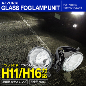 トヨタ ランドクルーザープラド 150系 後期 H29.9~ 対応 ガラスフォグランプユニット 純正交換