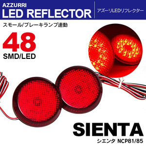 シエンタ NCP81/85 LED リフレクター ランプ W発光 レッド