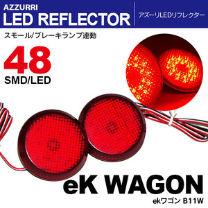 ekワゴン B11W LED リフレクター ランプ W発光 レッド