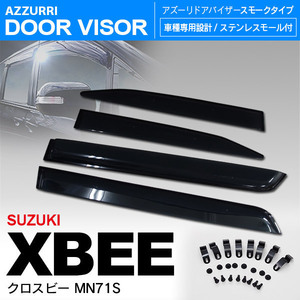 ドア バイザー クロスビー MN71S 純正同等形状 ライトスモーク 4枚セット