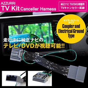 ホンダ ステップワゴンスパーダ RP3/4 H27.4～H29.9 標準装備 メーカーオプションナビ 対応 TVキット 20ピン 走行中にTVやDVD視聴可能