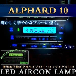 10アルファード 前期用 エアコンパネル SMD/LEDセット 青