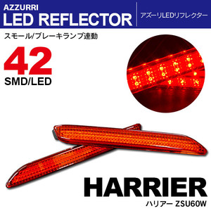 ハリアー ZSU60W LEDリフレクター ランプ レッド W発光 42発
