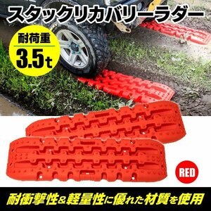 s tuck recovery - ladder red 2 piece 1 set withstand load 3.5t sand mud snow in emergency 