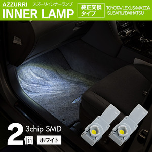 インナーランプ フットランプ ホワイト 2個 LED 3チップ SMD 純正交換タイプ 81080-48010 グローブボックス ドアイルミ コンソール