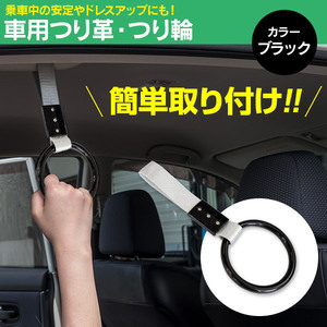 車用つり革 吊り輪 車内用 取り付け簡単 バン トラック 福祉車両 介護車両 送迎バスなどに【ブラック】