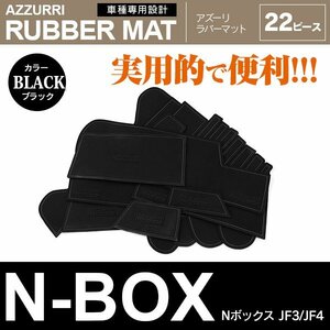 N-BOX JF3/JF4 ドアポケット滑り止め ラバーマット 22ピース ブラック