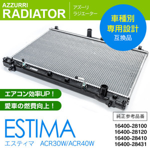 トヨタ エスティマ ACR30W/ACR40W 2000～2006年式 AT車 純正品番 16400-28100 16400-28120 16400-28410 16400-28431 対応 ラジエーター