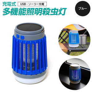  multifunction lighting light trap blue USB solar charge LED lantern flashlight interior field hook attaching 