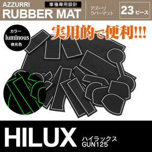 トヨタ ハイラックス GUN125 H29.10～ 専用設計 ドアポケット ラバーマット 滑り止め 23ピース 夜光色 ホワイト
