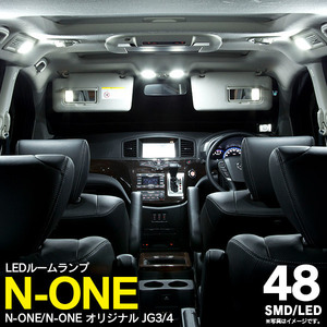 ホンダ N-ONE/N-ONE オリジナル JG3/4 R2.11～ 対応 LEDルームランプセット 48発2P SMD