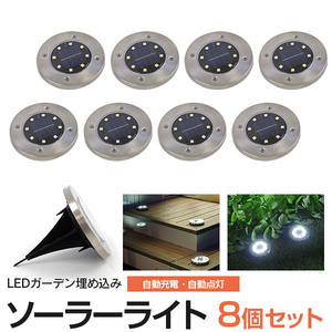 LED solar light embedded type 8 piece set light sensor automatic charge automatic lighting installation easy electric fee free entranceway flower . stair through . waterproof dustproof 