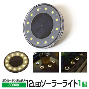  embedded garden solar light 12LED 3000K light yellow light sensor built-in 