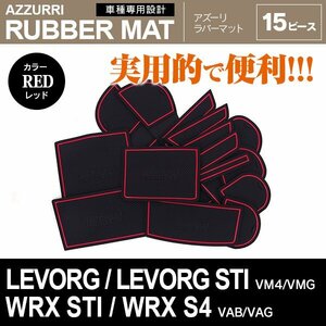 ラバーマット ポケットマット 滑り止めシート レヴォーグ/レヴォーグ STI VM4/VMG | WRX STI/WRX S4 VAB/VAG レッド 15P