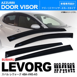  Subaru Levorg VN5 side door visor smoked W fixation ( tape + fixation metal fittings ) door visor 