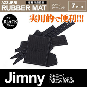 ジムニー/ジムニーシエラ JB64W/JB74W H30.7～ 専用設計 ドアポケット ラバーマット 7ピース ブラック