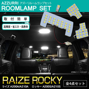 ライズ A200A/A210A ロッキー A200S/A210S LEDルームランプ 4点セット 61SMD