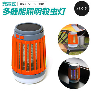  multifunction lighting light trap orange USB solar charge LED lantern flashlight interior field hook attaching 