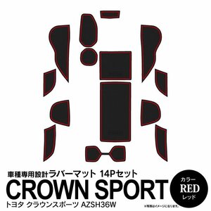 トヨタ クラウンスポーツ AZSH36W 専用設計 ラバーマット レッド 14ピース セット