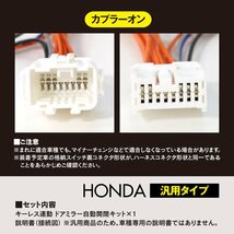 ホンダ N-BOX H23.12～H29.7 JF1 JF2 対応 サイドミラー自動開閉キット ドアロック連動 キーレス対応 自動ミラー格納ユニット_画像3