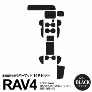 トヨタ 新型 RAV4 MXAA/AXAH50系 2019.4～ 専用設計 ラバーマット ドアポケットマット ブラック