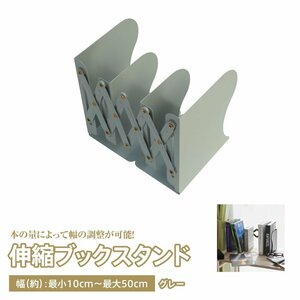  flexible book stand gray width 10cm from 50cm till flexible bookcase book@ establish metal coating 
