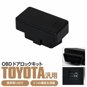 トヨタ ヤリス KSP210/MXPA10/MXPH10系 R2.2～ 対応 OBDドアロックキット ハザード点滅 速度感知 Dシフト