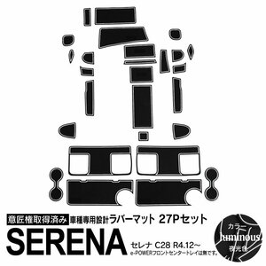 日産 セレナ C28 R4.12～ ガソリン車用 専用設計 ラバーマット 夜光色 27ピース セット