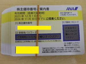 大黒屋 ANA 株主優待券 10枚セット 11月末まで 送料無料 即決 1-5セット