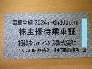 大黒屋 相鉄 株主優待 乗車証 電車全線 2024/6 即決 1-9枚B