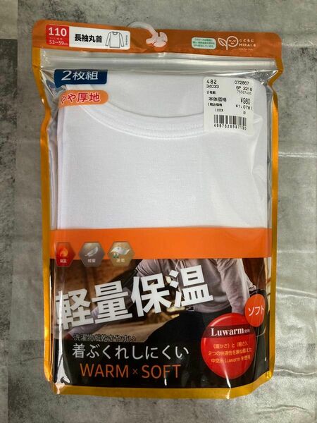 ボーイズ☆インナーシャツ２枚組☆110サイズ新品未使用品！