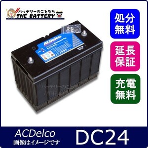 ACDelco HeavyDuty ディープサイクル用 メンテナンスフリー DC24