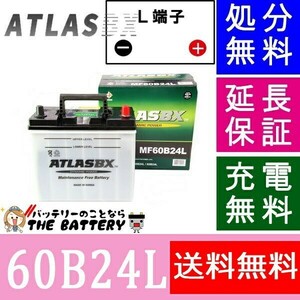 60B24L バッテリー アトラス カーバッテリー 自動車