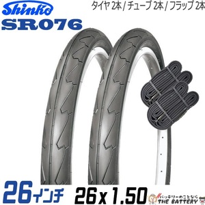 2本セット 自転車 スリックタイヤ チューブ 26インチ ペア 26 x 1.50 ブラック 黒 SR076 通勤 通学 シンコー