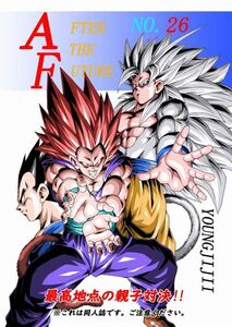 「AFTER THE FUTURE No.26」 モンキーズ ヤングじじい　ドラゴンボール同人誌　DRAGON BALL AF DBAF Ａ５