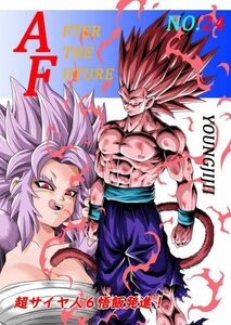 「AFTER THE FUTURE No.24」 モンキーズ ヤングじじい　ドラゴンボール同人誌　DRAGON BALL AF DBAF 孫悟空 孫悟飯 ベジータ Ａ５ 64p