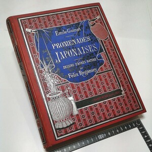 1878年 Emile Guimet PROMENADES JAPONAISES エミール ギメ 日本散策 旅行記 洋書 傷みあり 古い