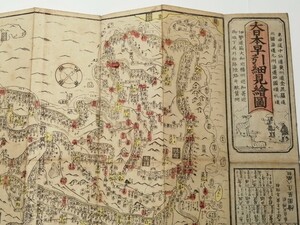 天保13年 大日本早引細見絵図 絵図屋庄八蔵板 江戸時代 古地図 木版摺 道中案内 巡礼 東海道中仙道奥州道金毘羅道東海道駄賃付 史料 古い