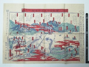 明治42年 近江八景琵琶湖水名所図絵 近江八景歌集 画作印刷兼発行者 中村久治郎 俵藤太の百足退治 大ムカデ 木版画 滋賀県 琵琶湖 史料