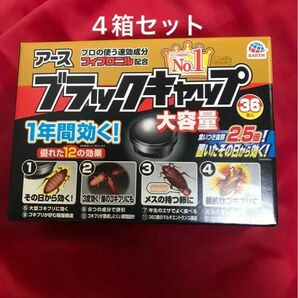 未開封　食いつき抜群2.5倍タイプ　アース　ブラックキャップ36個×4　ゴキブリ対策