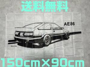 【当日発送】【送料無料】AE86 ハチロク ロゴ フラッグ 旗 バナー のぼり 150x90 ガレージ タペストリー ステッカーよりもカッコイイ！